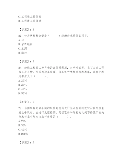2024年材料员之材料员专业管理实务题库含完整答案【必刷】.docx