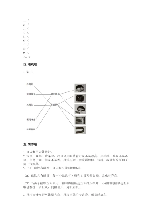 教科版二年级下册科学期末测试卷【精选题】.docx