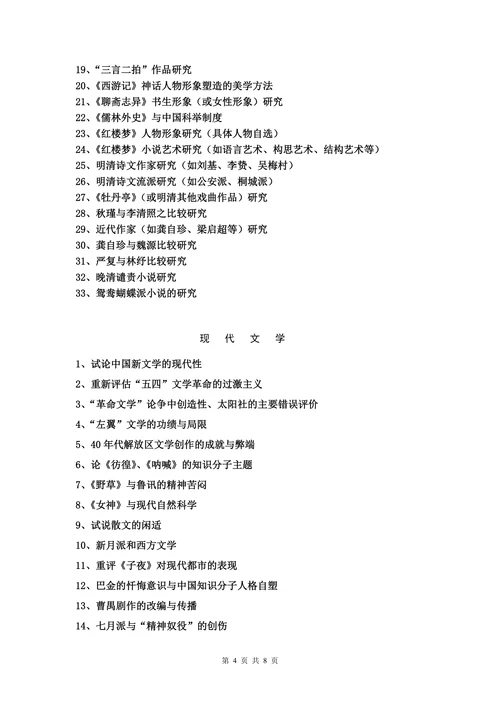 汉语言文学专业毕业论文参考选题