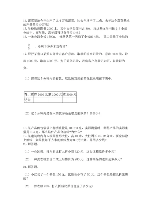 六年级小升初数学解决问题50道（全优）word版.docx