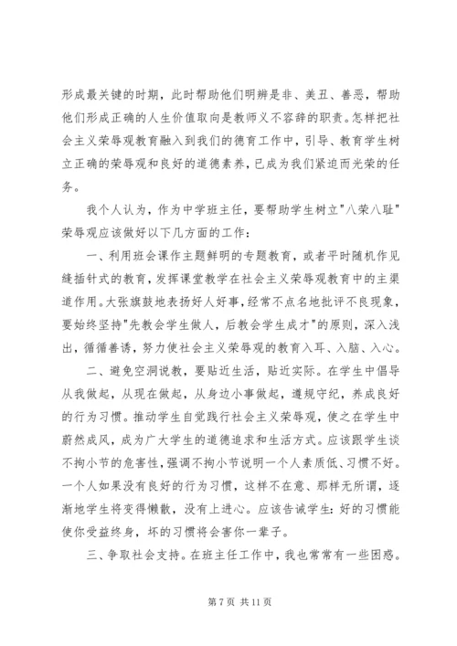 学习《践行社会主义荣辱观》心得体会.docx