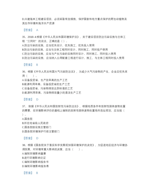 2022年全国环境影响评价工程师之环评法律法规模考测试题库带下载答案.docx