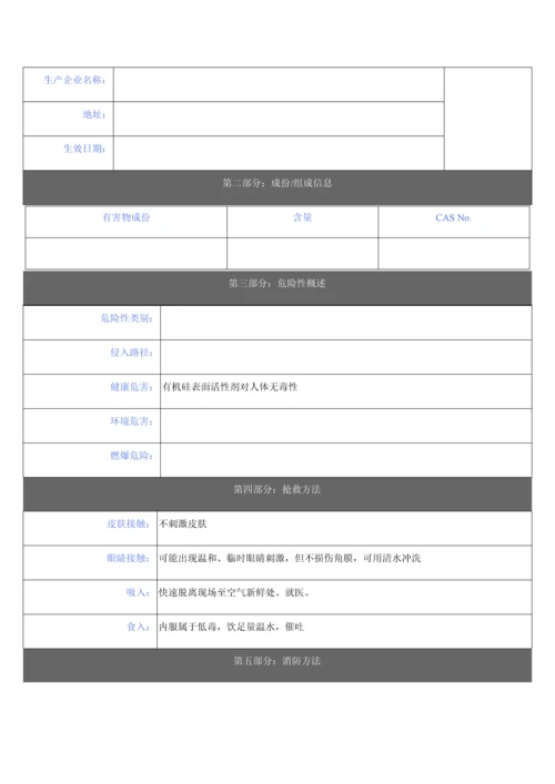 有机硅表面活性剂安全核心技术新版说明书.docx
