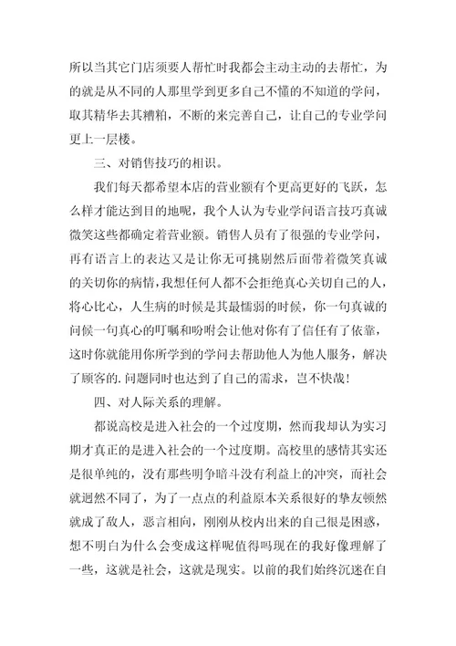 2023年药店个人工作总结