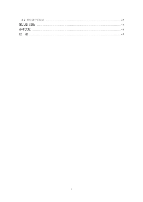 毕业论文之设备管理系统设计及其实现.docx