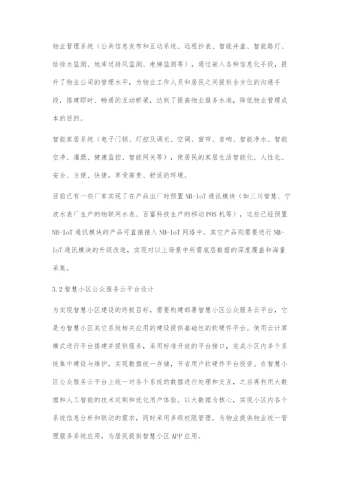 使用NB-IoT物联网技术建设智慧小区.docx