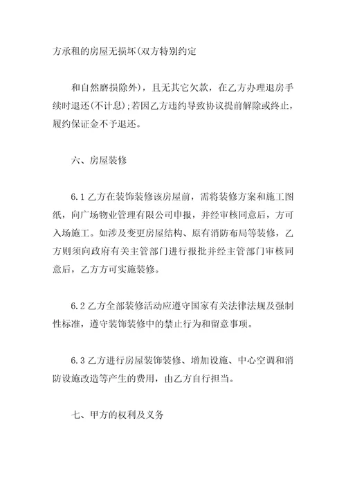 办公房屋租赁协议