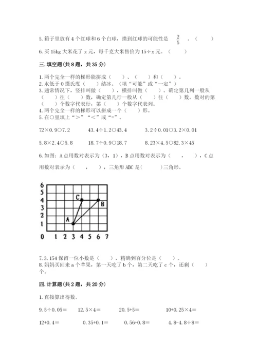 2022年五年级上册数学期末测试卷（黄金题型）word版.docx