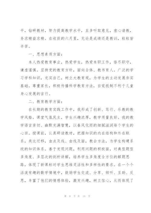 老师的个人述职报告范文.docx