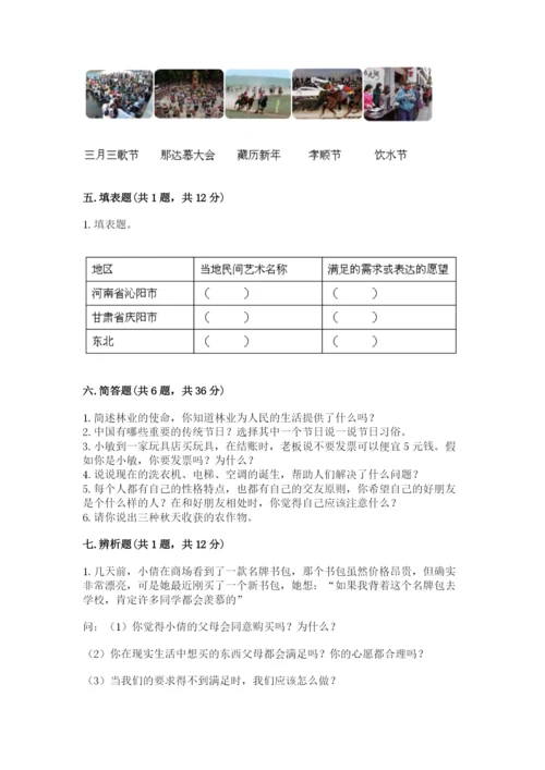 部编版四年级下册道德与法治期末测试卷及参考答案【精练】.docx