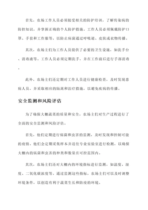 大棚蔬菜防疫事迹材料