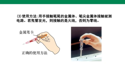 【大单元教学】19.1精品课件：家庭电路