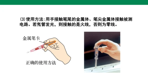 【大单元教学】19.1精品课件：家庭电路