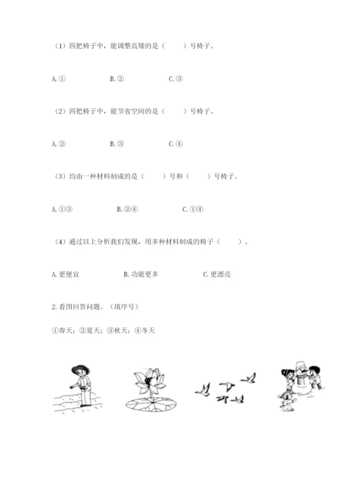 教科版科学二年级上册期末考试试卷（考点提分）.docx