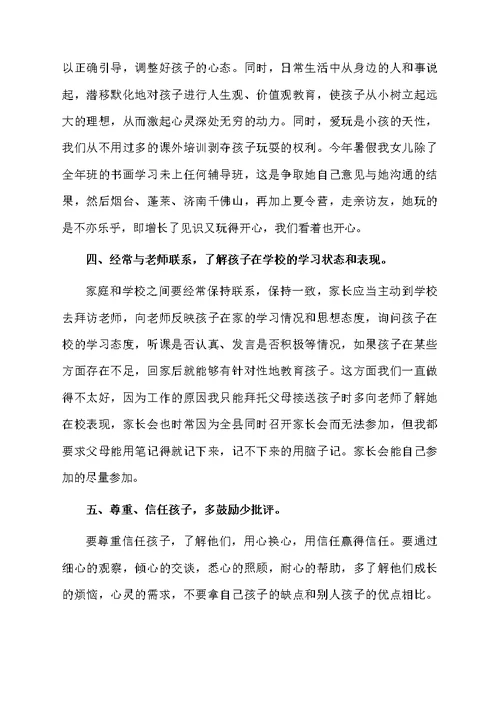 家庭教育对孩子健康成长至关重要心得体会（通用5篇）