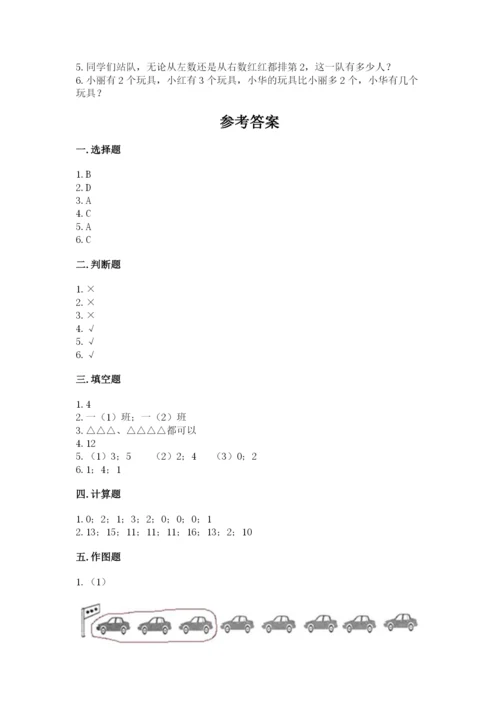 北师大版一年级上册数学期末测试卷含答案（精练）.docx