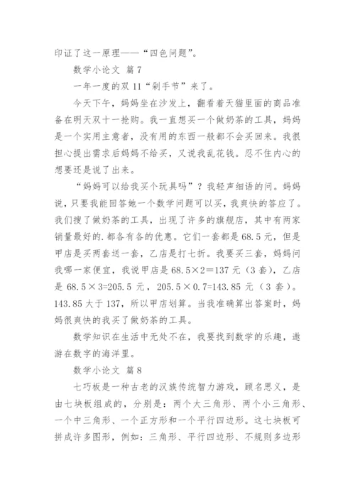 数学小论文精选.docx