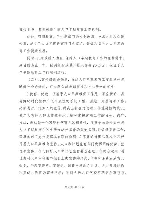 早期教育工作汇报1.docx