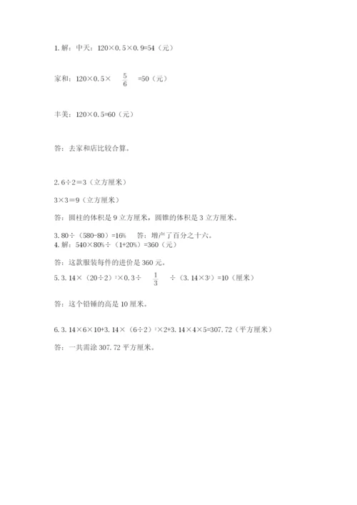 沪教版数学六年级下册期末检测试题附完整答案（历年真题）.docx