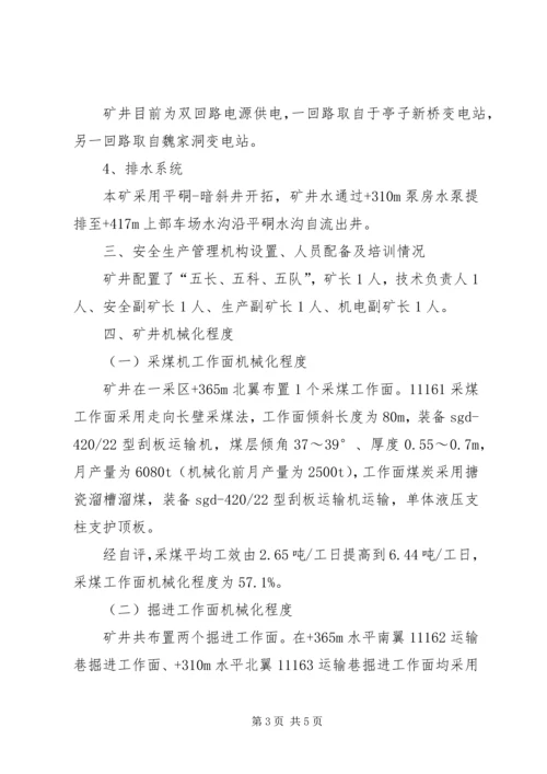 地方煤矿机械化程度专题调研汇报材料.docx