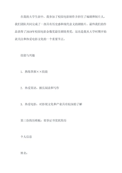 荣誉证书奖状简历模板