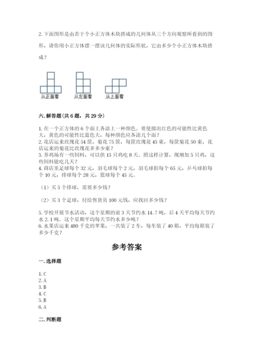 苏教版四年级上册数学期末测试卷附参考答案（实用）.docx