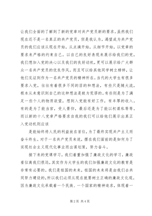 党课个人学习小节.docx