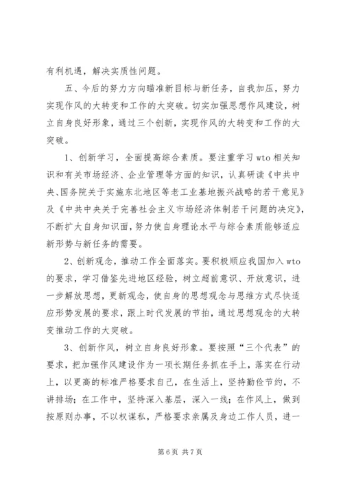副市长在民主生活会上的自我剖析发言 (7).docx