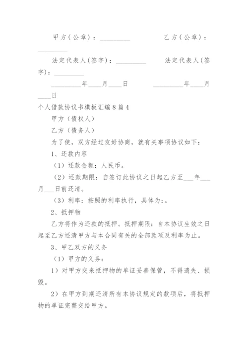 个人借款协议书_4.docx