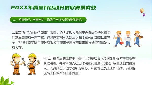 蓝色卡通风质量月活动总结ppt课件质量月全国质量月