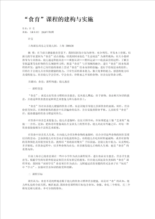 “食育课程的建构与实施