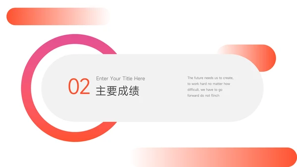 红色渐变商务风总结未来展望PPT模板
