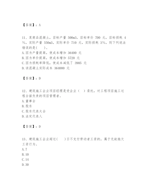 2024年一级建造师之一建建设工程项目管理题库附完整答案（易错题）.docx