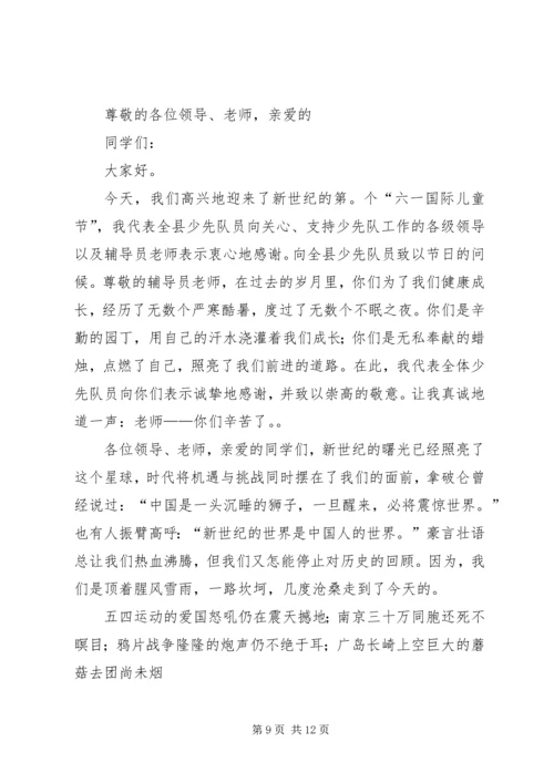 十佳少先队员演讲稿 (7).docx