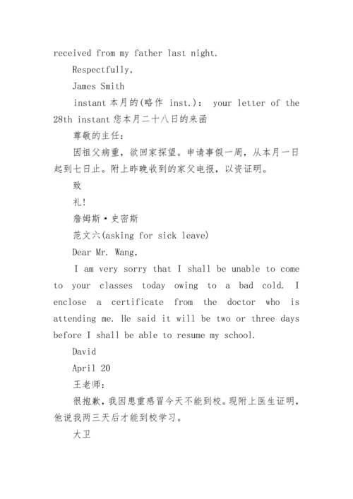 最新标准的请假条格式.docx