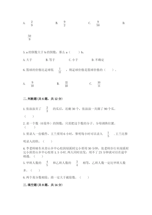 冀教版五年级下册数学第六单元 分数除法 测试卷附答案（研优卷）.docx