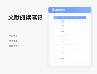 文献阅读笔记