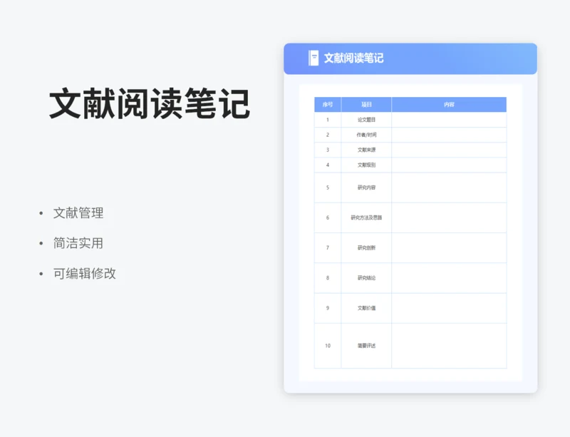 文献阅读笔记