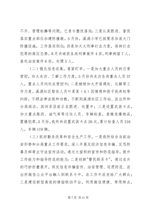 派出所治安工作计划 (2).docx