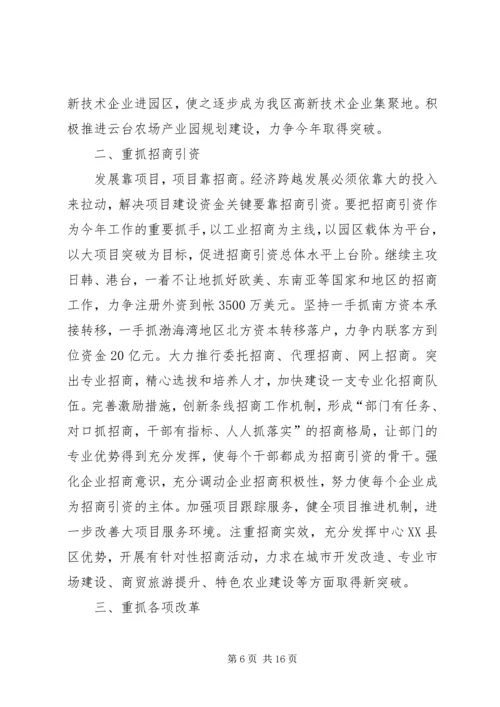 加)刘新余同志在县委十五届七次全体(扩大)会议上的讲话 (3).docx