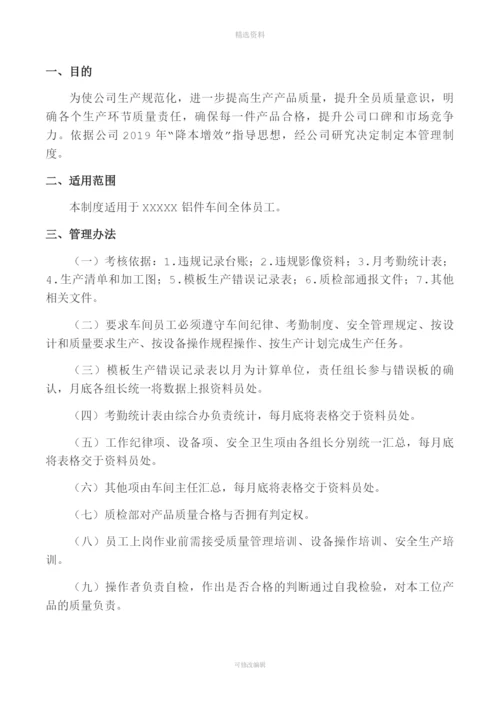 铝件车间员工量化考核制度.docx