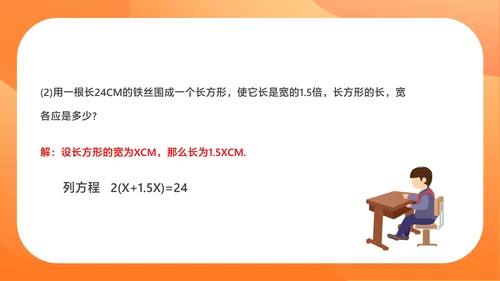 橙色扁平风数学初一课件从算式到方程PPT模板