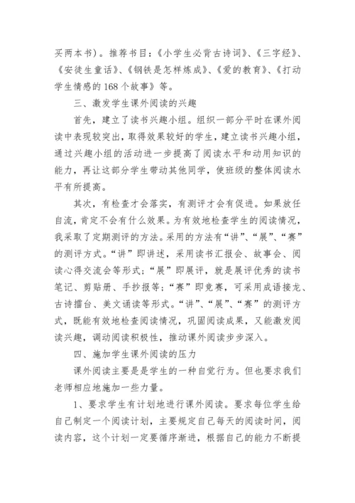 小学读书活动总结范文.docx