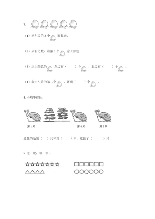 北师大版一年级上册数学期中测试卷带答案（考试直接用）.docx