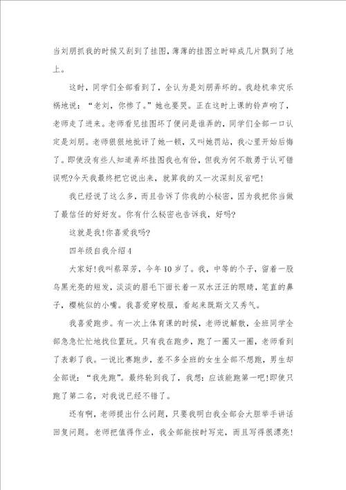 2021年自我介绍范文四年级