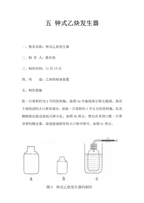 化学自制教具使用专项说明书.docx