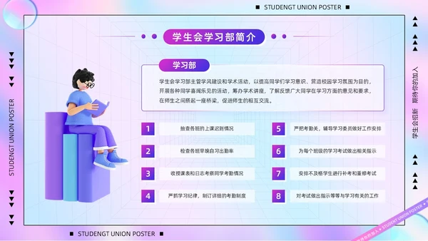 紫色卡通酸性风3D立体人物学校社学生会招新活动策划PPT模板