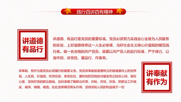 党委党政做合格党员喜迎十九大PPT模板