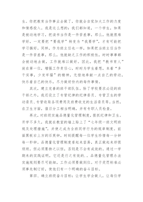 初中班主任个人工作总结.docx