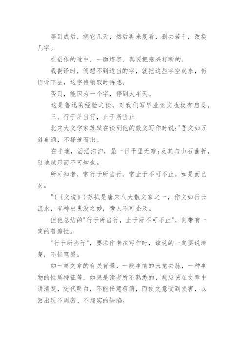 论文提纲是什么意义.docx